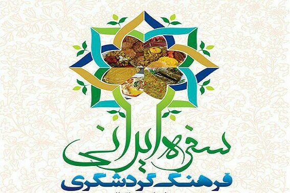 حضور گروه نیک اندیشان باینگان در جشنواره سفره ایرانی در کرمانشاه