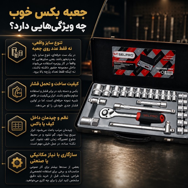 ویژگی های جعبه بکس خوب