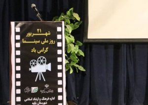 مراسم روز سینما در پاوه