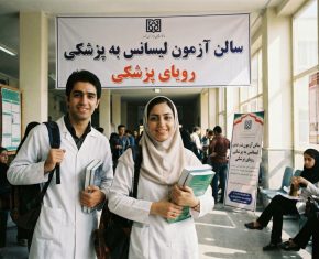 بهترین موسسه دوره لیسانس به پزشکی