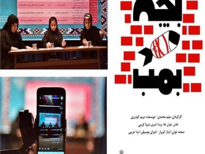 اجرای-نمایشنامه-خوانی-بچه-بمب-در-شهرستان-روانسر