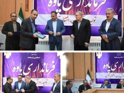 اداره کار پاوه