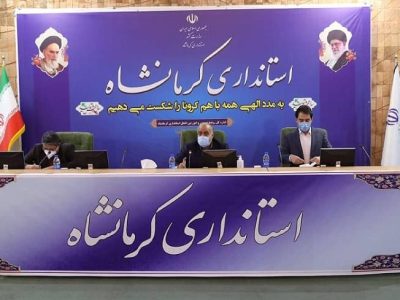 استانداری کرمانشاه