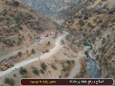 اصلاح و رنع نقطه پر خطر محور پاوه به نوسود