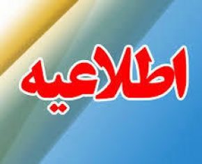 اطلاعیه مرز شوشمی
