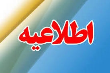 اطلاعیه مرز شوشمی