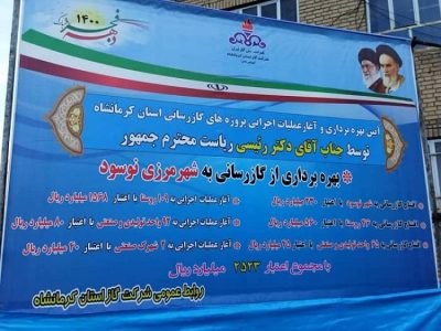 افتتاح گاز رسانی به شهر نوسود