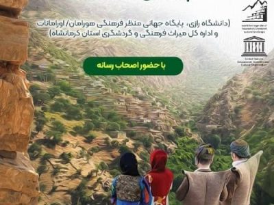 انعقاد تفاهم نامه سه جانبه علمی پژوهشی هورامان اورامانات