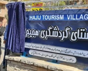 بافت با ارزش روستای هجیج