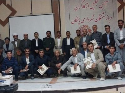 تجلیل از بازنشستگان و کارگران شهرداری باینگان
