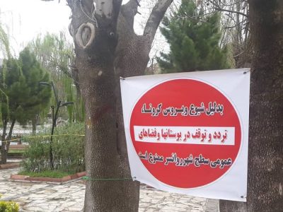 تعطیلی روانسر