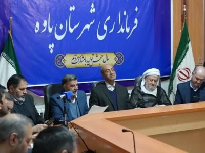 جلسه شورای اداری پاوه