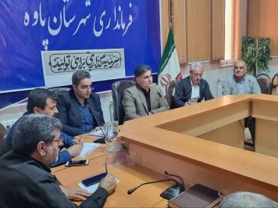 جلسه کمیته برنامهریزی شهرستان پاوه