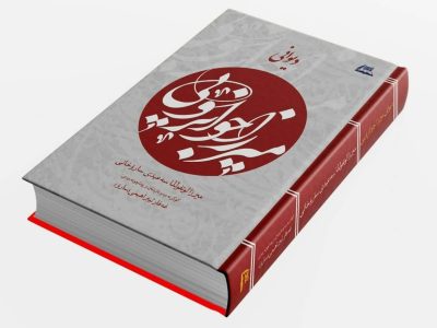 دیوان شعر میرزا لطف_الله جوانرودی