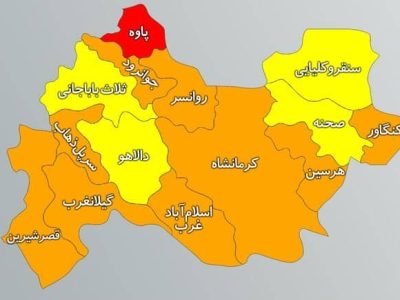رنگ بندی کرونا+پاوه