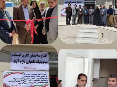 ساختمان ایستگاه هواشناسی ثلاث باباجانی