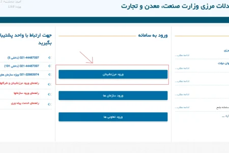 سامانه مرزنشینان