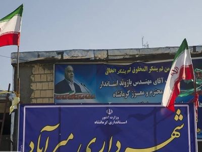 شهرداری میرآباد