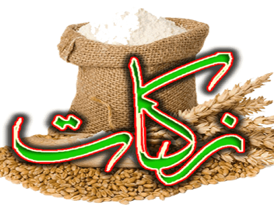 شورای زکات شهر باینگان