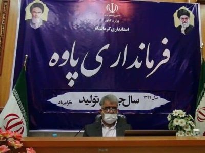 فرماندار پاوه
