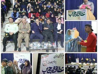 مراسم فرهنگی هنری حجاب