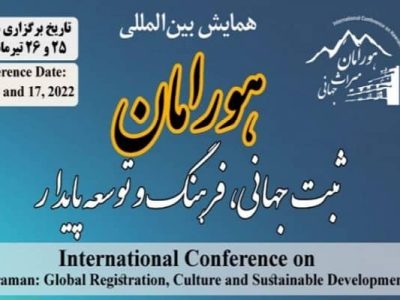 همایش هورامان