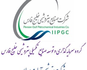 واگذاری آوات اورامان به پتروشیمی بندر امام و شناسایی سود برای پترو