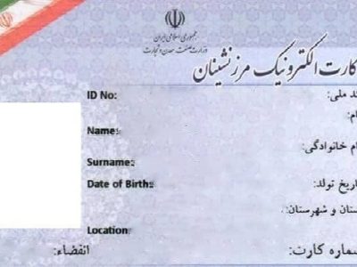 کارت-مرزنشینی