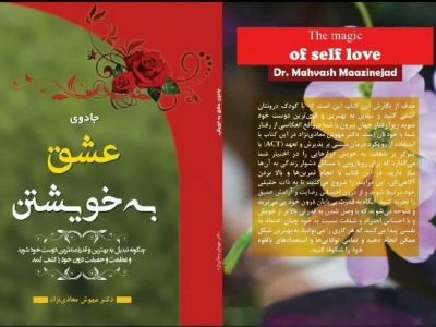 کتاب جادوی عشق به خویشتن