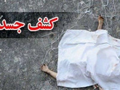 کشف جسد سوخته زن رانسری