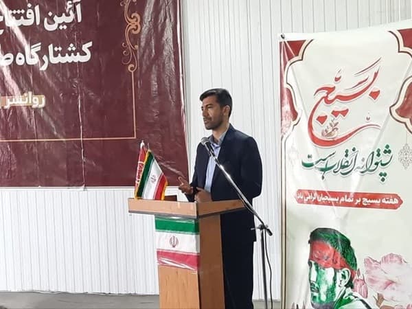 افتتاح اولین کشتارگاه صنعتی استان کرمانشاه در  روانسر