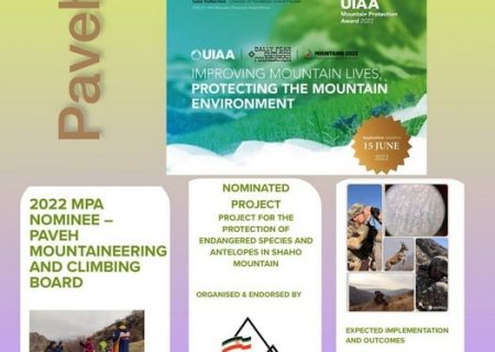 پاوه نامزد جایزه سالانه حفاظت از کوهستان فدراسیون جهانی کوهنوردی شد